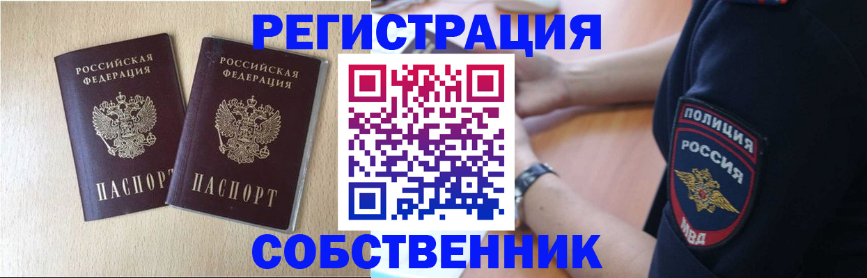 временная регистрация для школы в Долинске