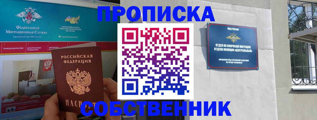 прописка поиск в Долинске